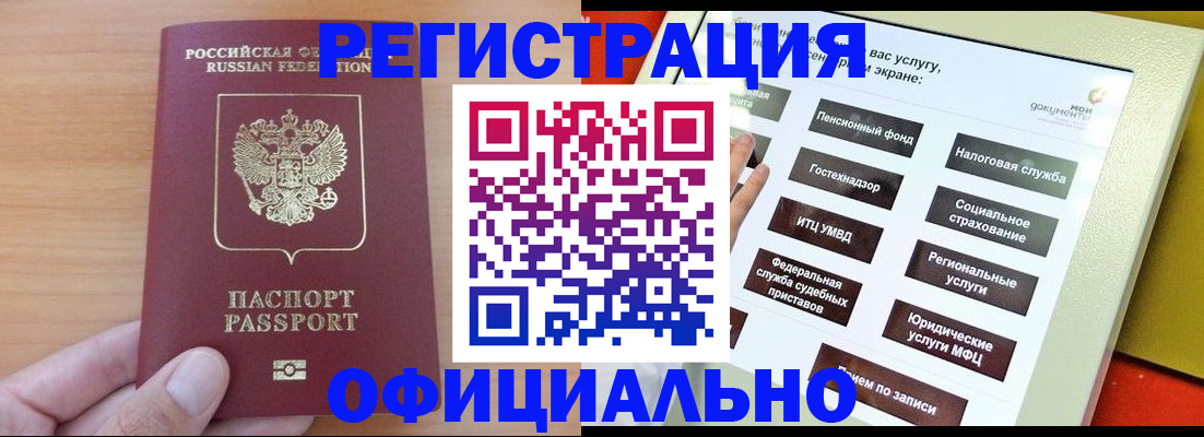 прописка штамп в Белгородской области