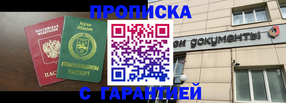 прописка в Белгородской области