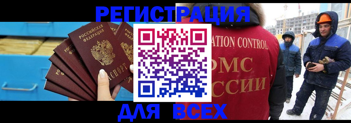 прописка в квартире в Белгородской области